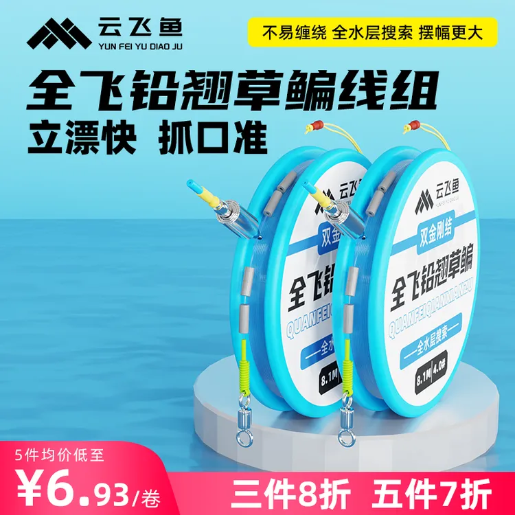 云飞鱼全飞铅线组主线鱼线翘草鳊鱼轻量大物主线组一体铅防缠套装