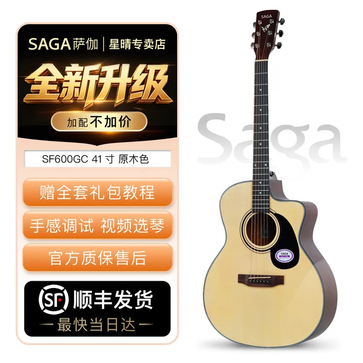 SAGA/萨伽2026新款SF600C精细调试吉他初学者入门指弹弹唱木吉他