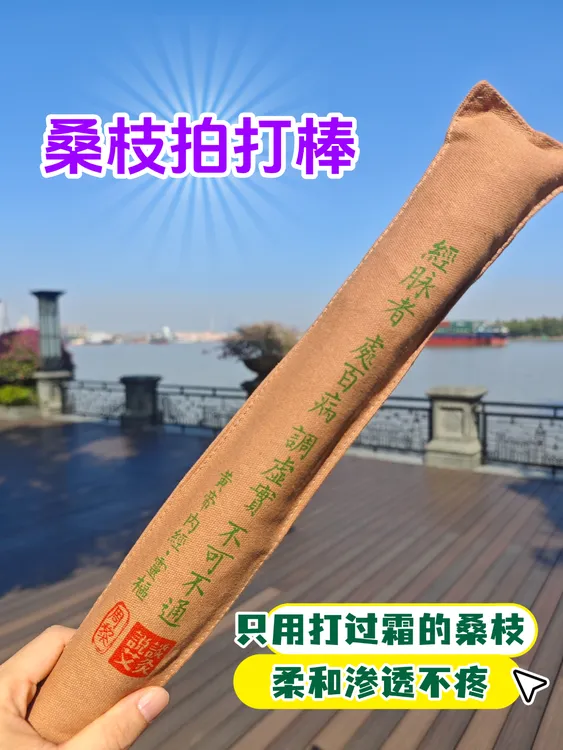 拍打棒（桑枝拍打棒，长度45厘米，纯手工制作）柔和渗透不疼