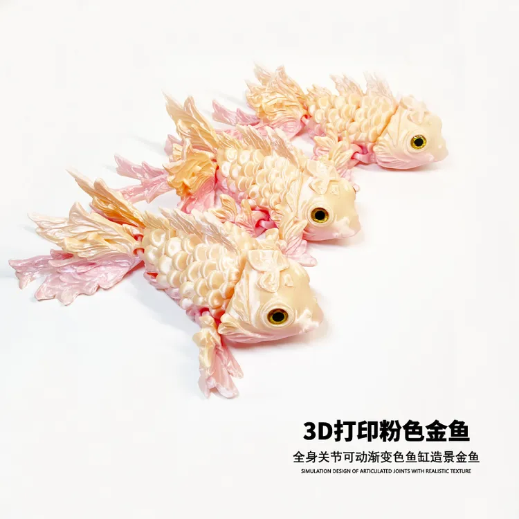 马卡龙粉色3d打印金鱼关节可动鱼缸造景布景摆件3D打印玩具鱼手办