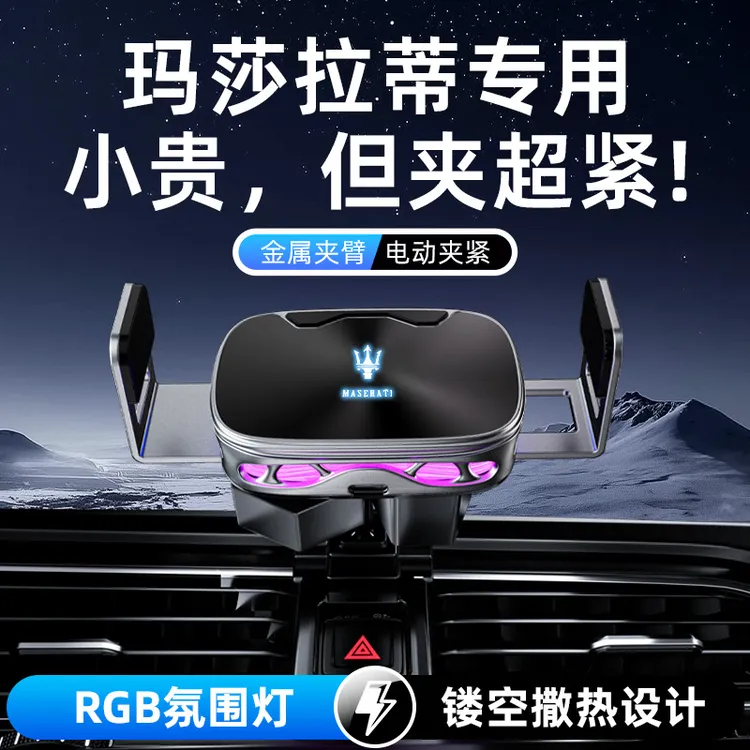 玛莎拉蒂Ghibli古博力Levante总裁莱万特导航架车载手机电动支架