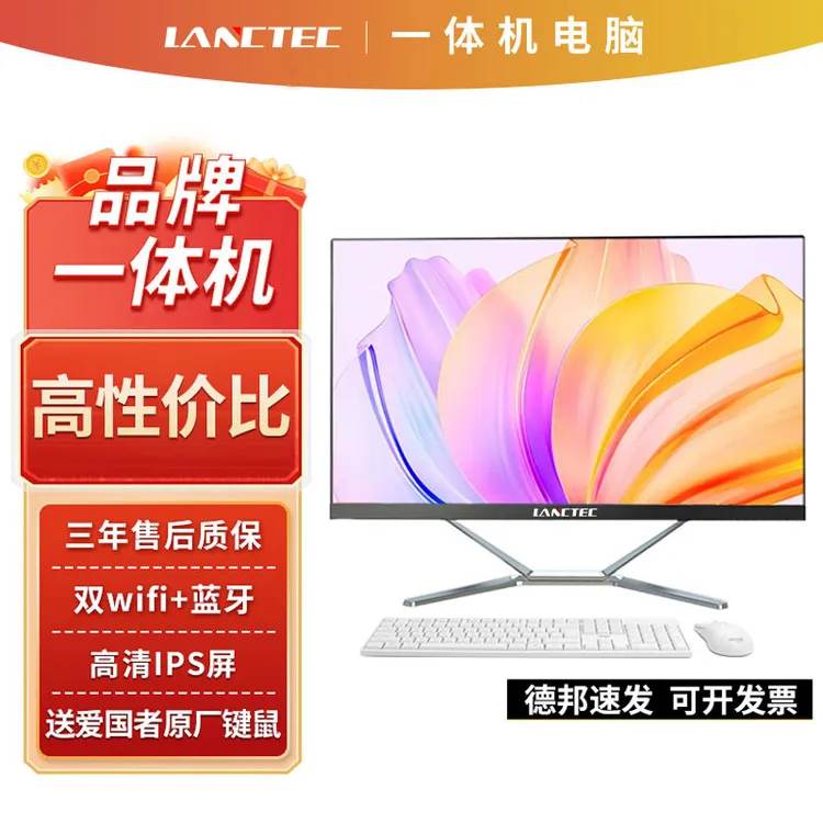 21.5寸23.8寸触摸窄边框商务办公教育网课电商前台一体机电脑台式