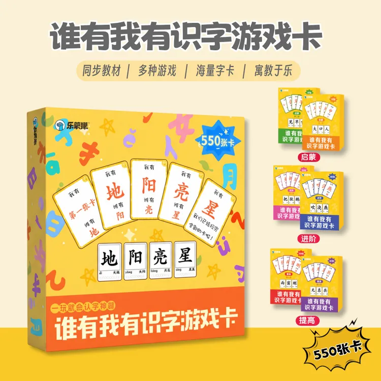 四五快读1-6册识字启蒙识字卡谁有我有汉字接龙幼小衔接小学