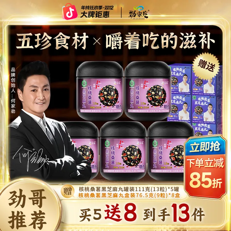 【年终劲享钜惠】劲家庄核桃桑葚黑芝麻丸加班熬夜营养齐全男女皆宜
