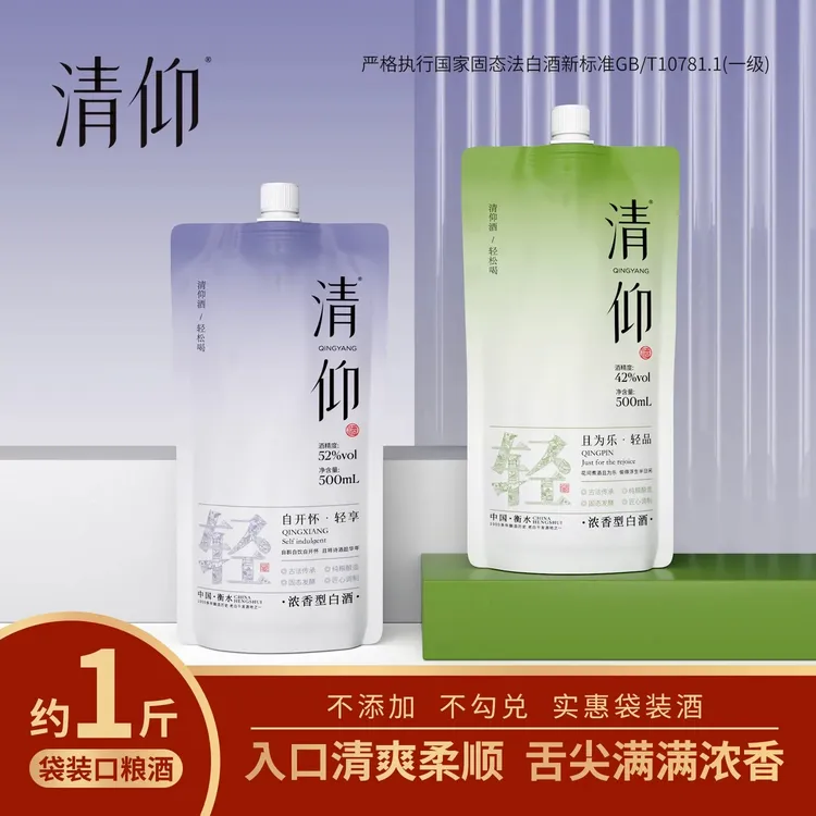 清仰浓香型口粮酒2袋装42度轻品+52度轻享白酒42度-52度500ml