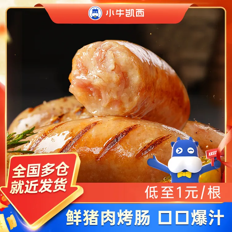小牛凯西火山石烤肠地道爆汁黑胡椒香肠肉肠热狗火腿肠空气炸锅dr