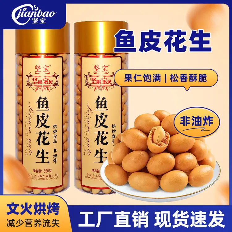 坚宝鱼皮花生550gx2罐下酒花生豆酥脆美味营养炒货罐装小零食怀旧