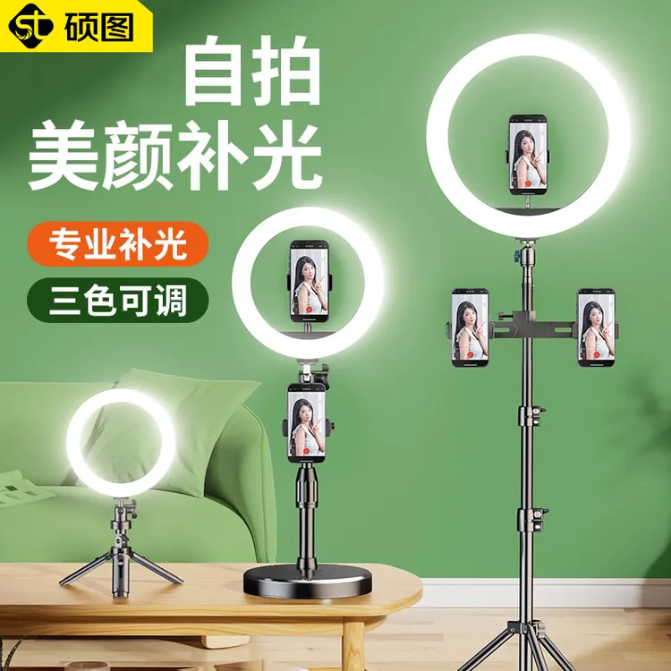 硕图手机直播支架自拍杆三脚架带补光灯拍摄专用户外多功能桌面