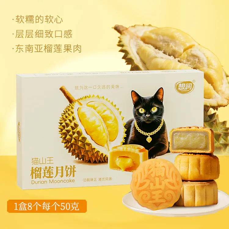 想润猫山王新鲜榴莲爆浆月饼广式精美礼盒中秋送礼佳品走亲访友