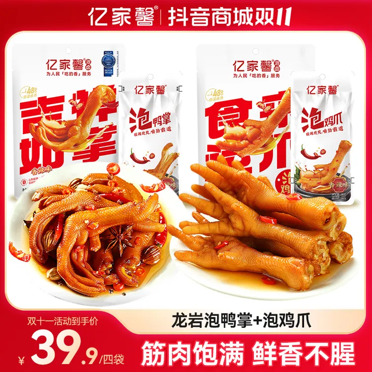 【亿家馨】酸辣脆爽/原味卤香龙岩泡鸭掌泡鸡爪特产夜宵追剧小吃
