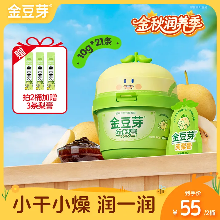 【拍2桶加赠】金豆芽纯梨膏营养饮品秋冬必备泡水喝21条双11好物