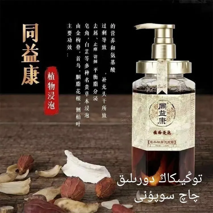 dora osumluktin exlangan 草本洗发水