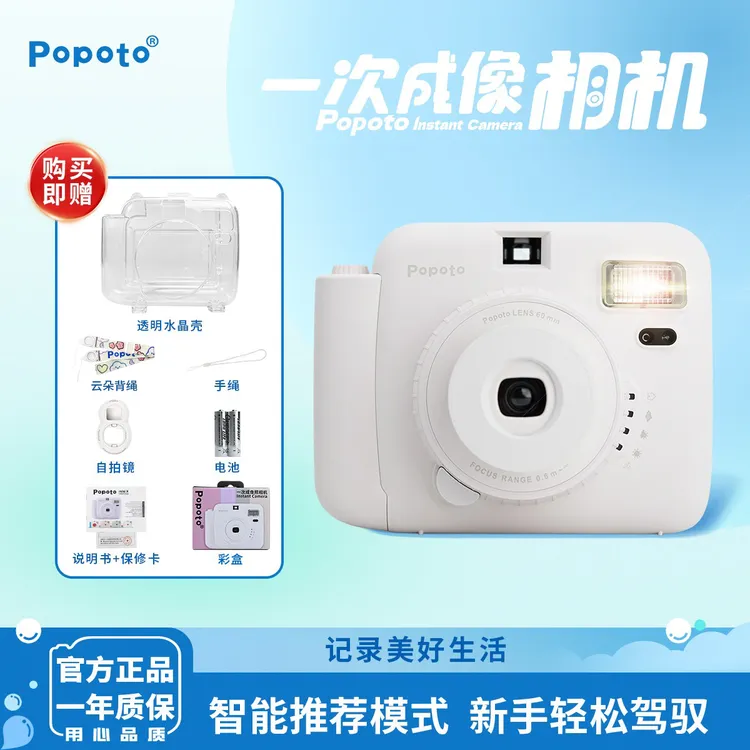 Popoto送礼国产立拍立得照相机一次成像新手套餐