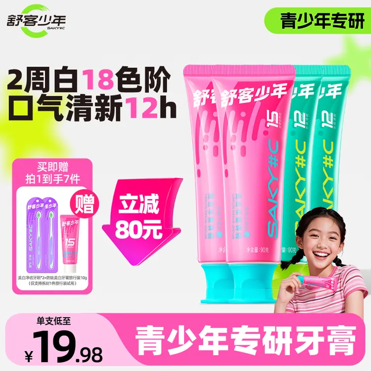 【青少年牙膏】舒客少年牙膏12岁以上初中生专用美白防蛀含氟牙膏商品图