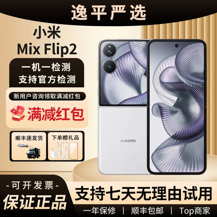 99新 Xiaomi/小米 Mix Flip2 小折叠屏搭载骁龙8至尊版二手手机