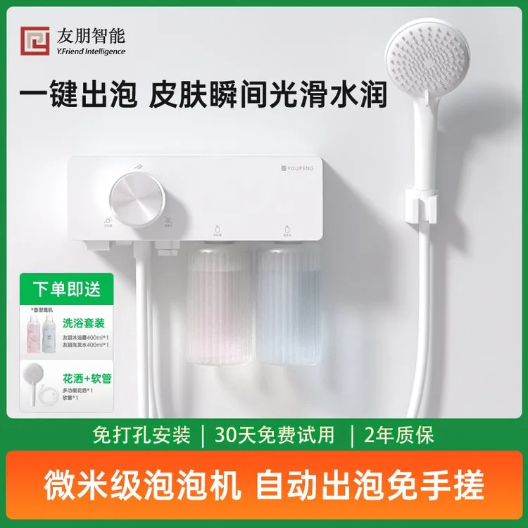 友朋 小方盒【17秒】泡泡沐浴机洗澡神器花洒泡沫淋浴花洒套装