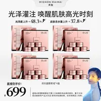 「女鬼面膜组」米加新肌双抗面膜套组光透涂抹焕亮贴片抗糖抗氧提亮