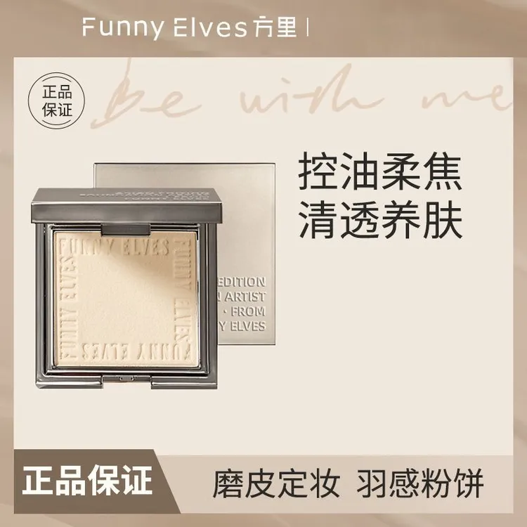 【正品保障】方里粉饼干湿感光柔焦蜜粉饼持久定妆补妆防水控油遮瑕