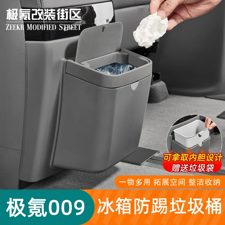 适用于24-25款极氪009冰箱防踢盖板垃圾桶二排冰箱防踢保护盖内饰