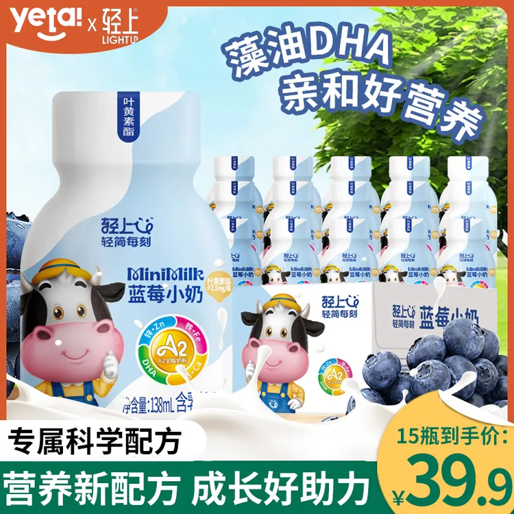 【添加DHA】轻上 叶黄素酯蓝莓果味含乳饮料儿童生牛乳牛奶饮品