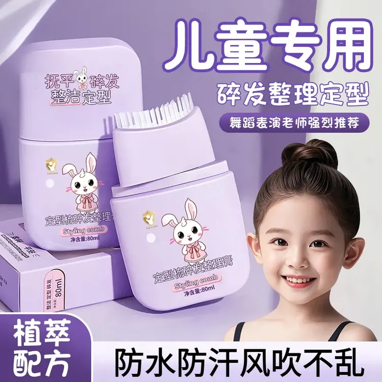 碎发整理膏自然免洗碎发神器清爽不油腻女孩专用后脑勺刘海定型梳