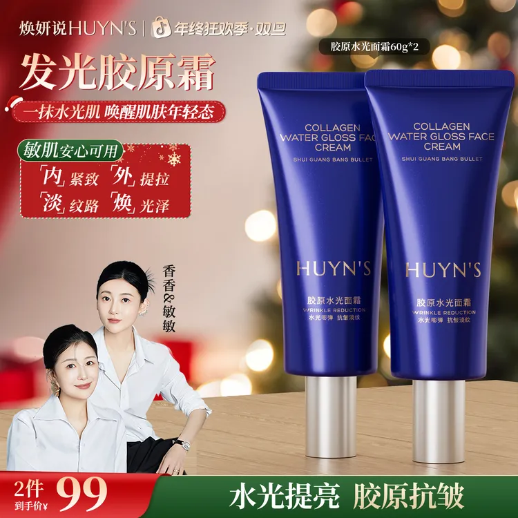 【透皮抗皱】焕妍说胶原水光面霜提亮抗皱淡纹补水保湿拍1发2-DR