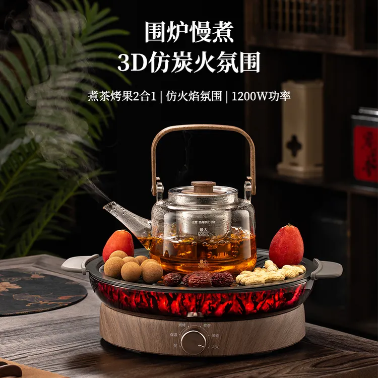 2025新款家用室内围炉煮茶 网红电烤火炉围聚煮茶壶电陶炉星火炉