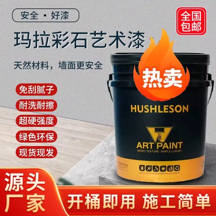 玛拉彩石免刮腻子艺术涂料晶瓷壁室内外墙晶钻彩玛拉彩石外墙涂料