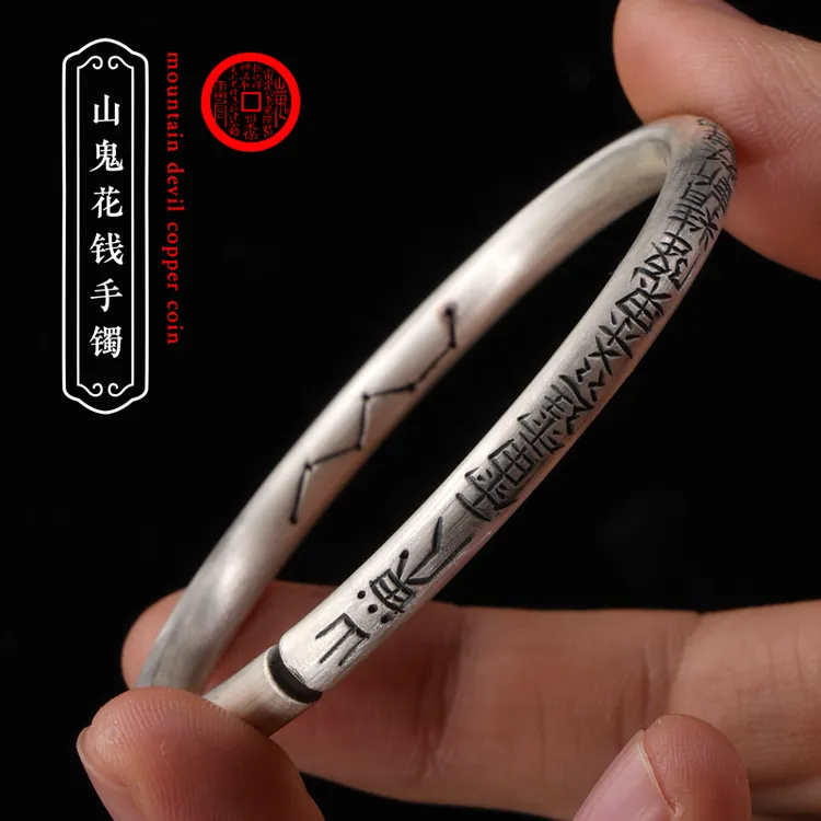 足银手镯 山鬼花钱手镯 九字真言手镯 999足银 手工錾刻 道系文饰