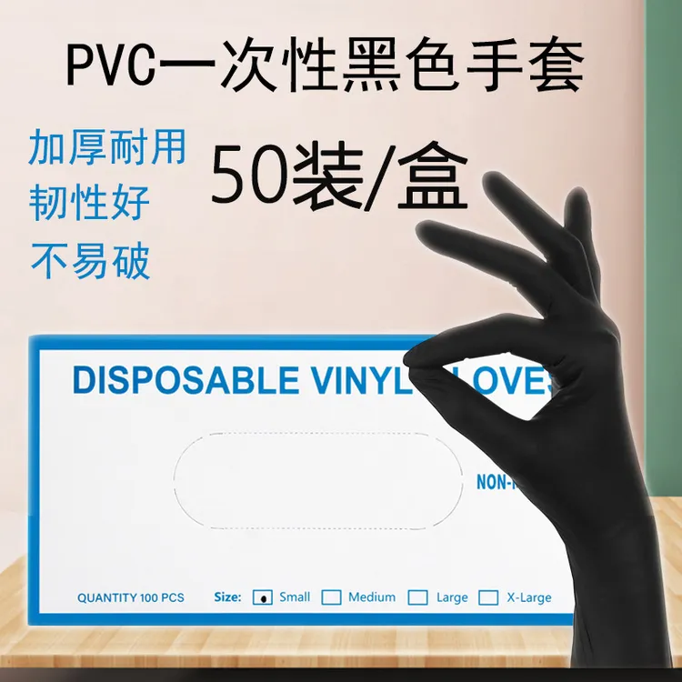 美容院一次性复合丁晴手套黑色手套纹眉漂唇橡胶手套纹绣耗材50装
