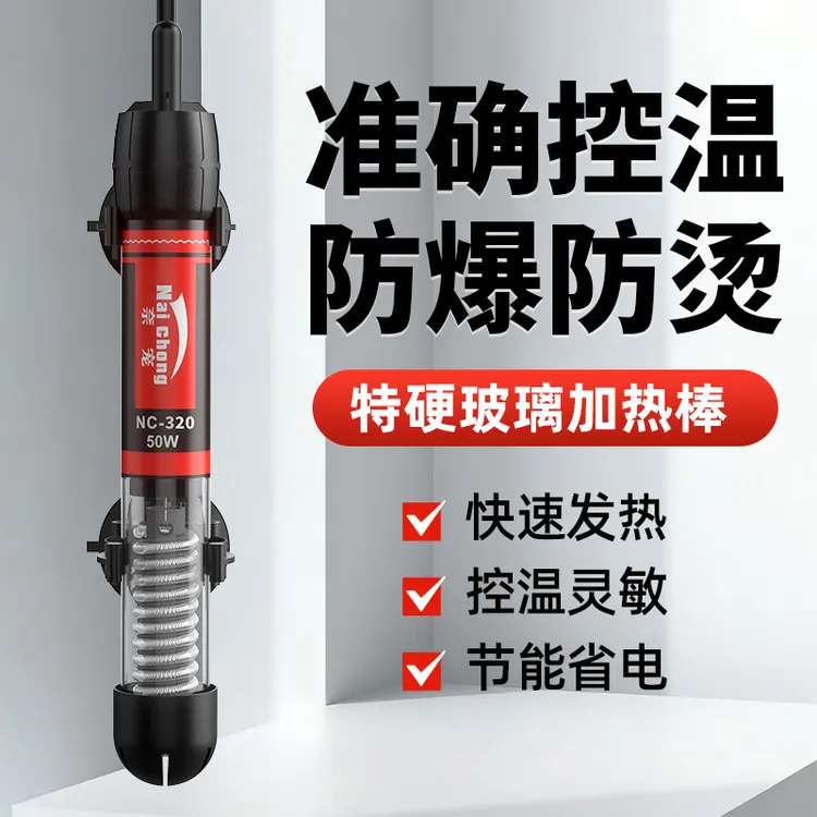 特硬玻璃鱼缸加热棒可调节自动恒温安全水族专用防爆小型加温棒