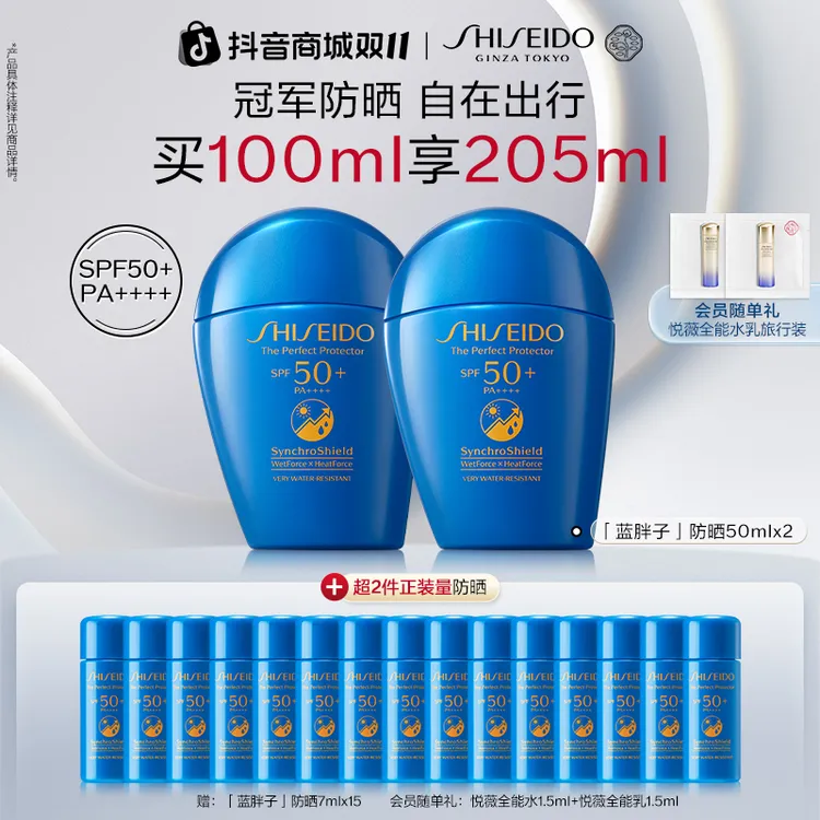 【双11机制】资生堂蓝胖子防晒霜高倍防晒户外乳液隔离SPF50+PA++++