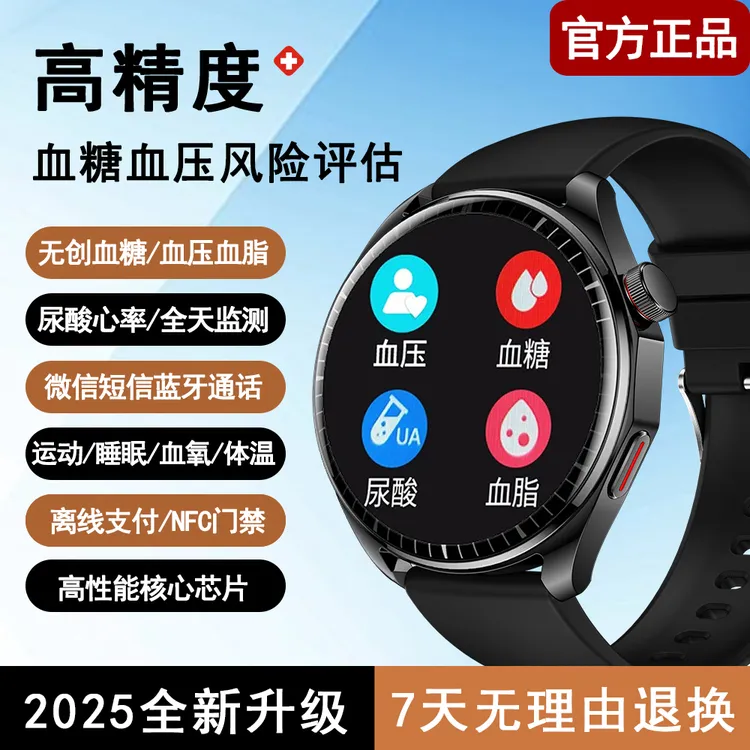 医学级2025新款血糖尿酸血脂心率无创免扎针监测血压老人手环实用