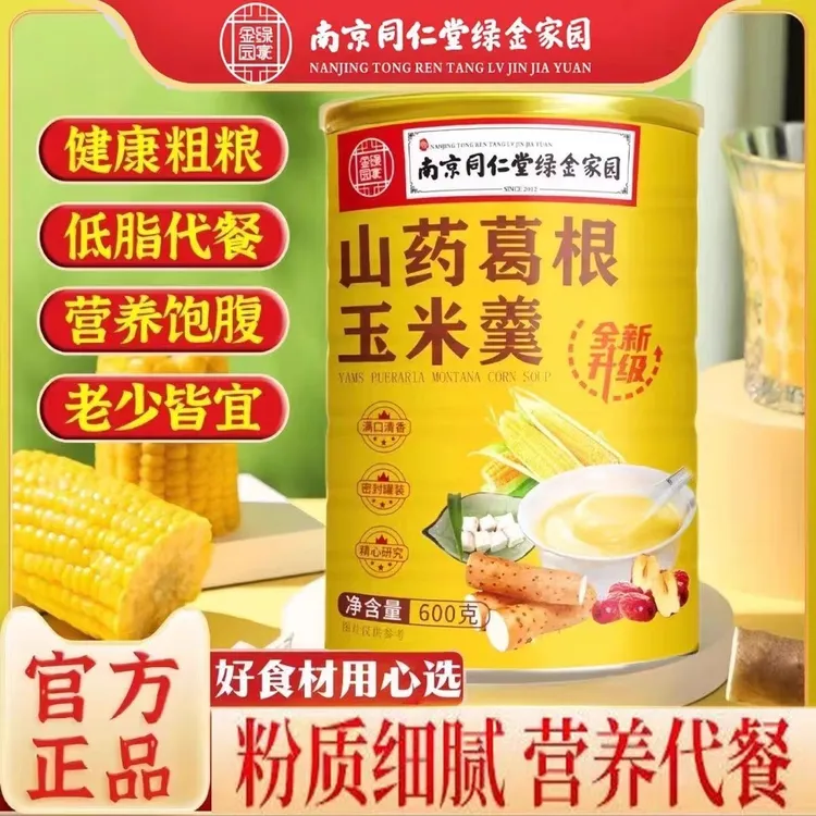 南京同仁堂山药葛根玉米糊营养早餐玉米糊无蔗糖营养健康代餐即食