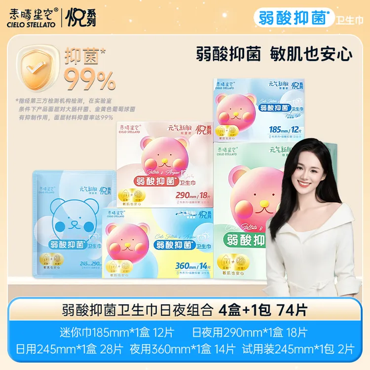【安悦溪主理】素晴星空悦系列弱酸抑菌卫生巾姨妈巾超薄透气