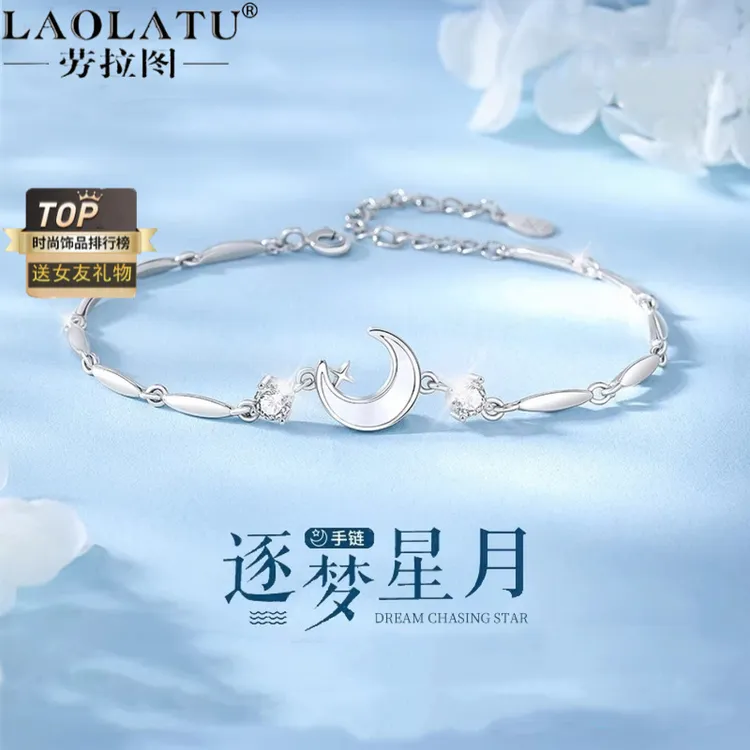 劳拉图 足银手链 星月相伴手链女款轻奢小众送女朋友生日久了礼物