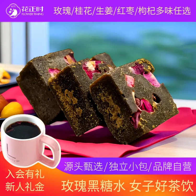 花正时云南玫瑰黑糖大姨妈姜茶月经红糖单独小包装玫瑰红糖姜枣茶