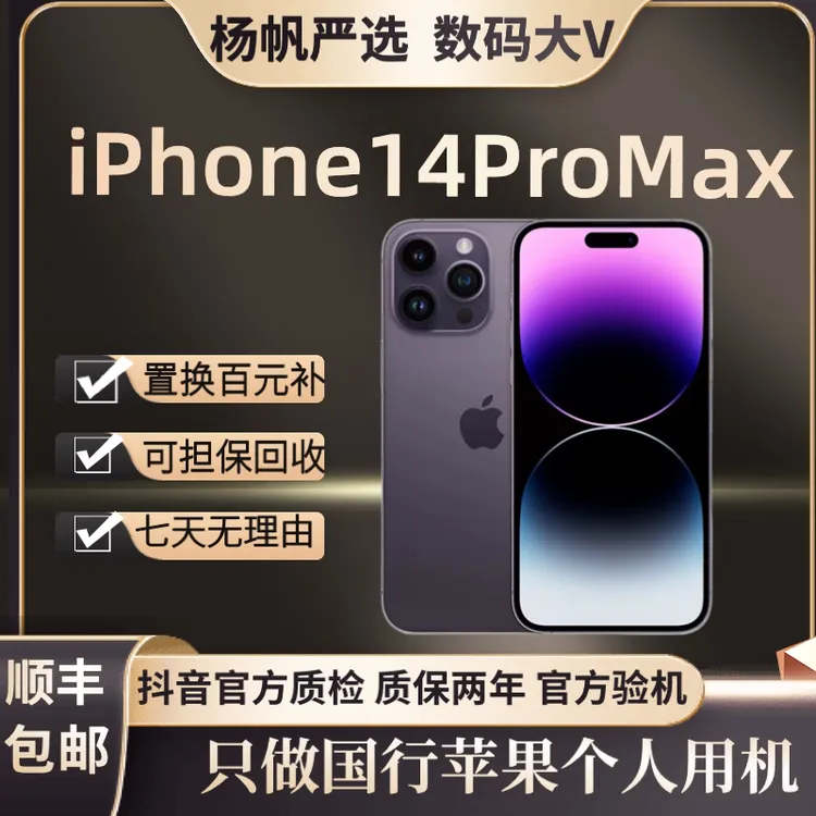 9新 Apple/苹果 原装正品苹果14ProMaX双卡双待 全网通5g