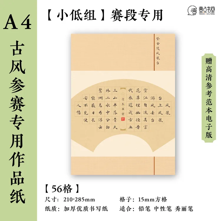 壹点书堂A4硬笔加厚古风比赛书法中小学生作品纸56方格机构专用