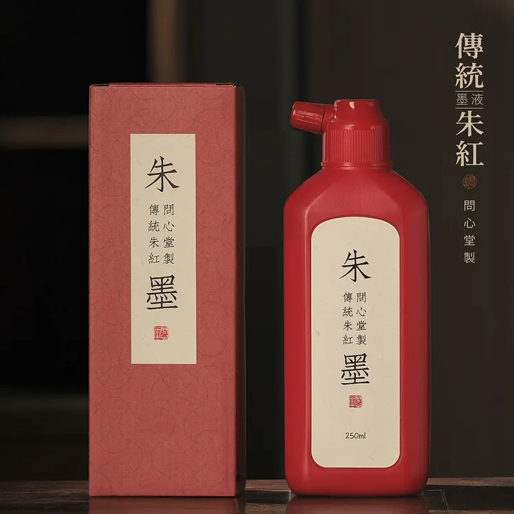 问心堂传统红墨汁朱红朱磦墨液书法小楷国画文房专业