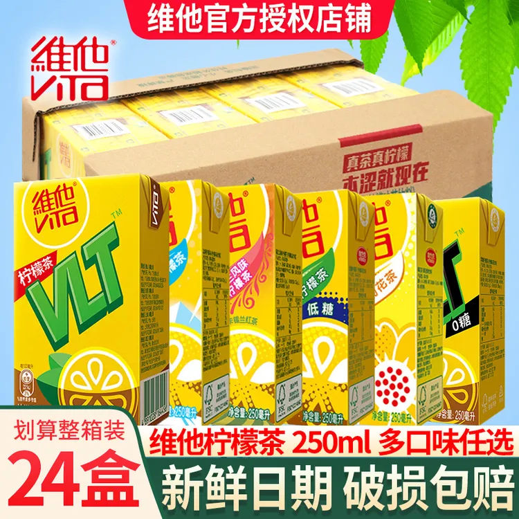 维他柠檬茶250ml*24盒装整箱冰爽柠檬茶饮料0糖柠檬茶真茶真柠檬