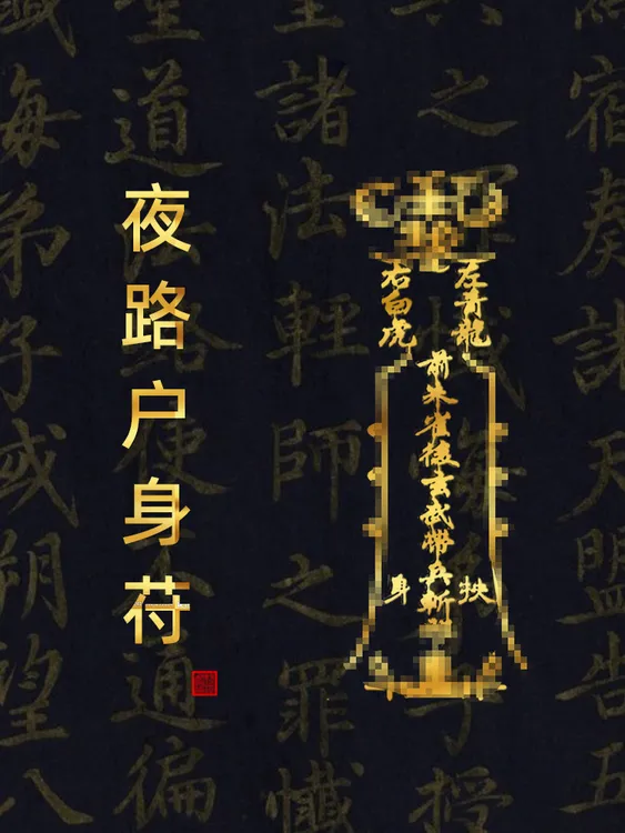 走夜路护身符出入平安锦囊去霉转聚运摆件保辟驱闭斜邪挂件物件