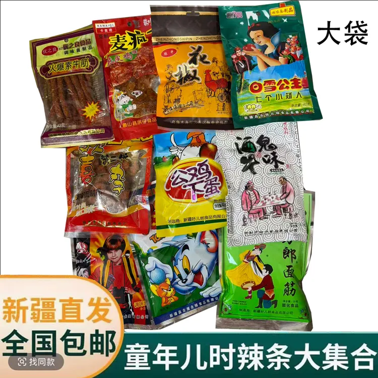 新疆直发童年怀旧辣条多种口味混搭网红零食