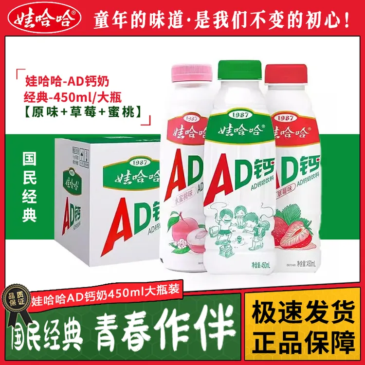 娃哈哈AD钙奶饮料大瓶装450ml/瓶整箱牛奶饮品网红宿舍小饮料批发