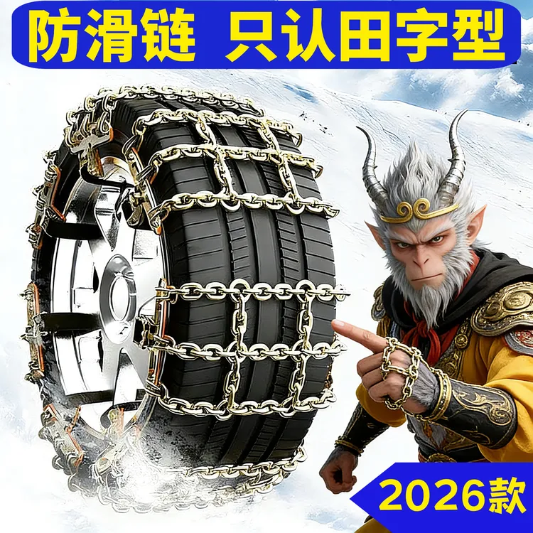 2025新款防滑链suv轿车通用型冰雪泥泞路链条不伤胎免千斤顶安装
