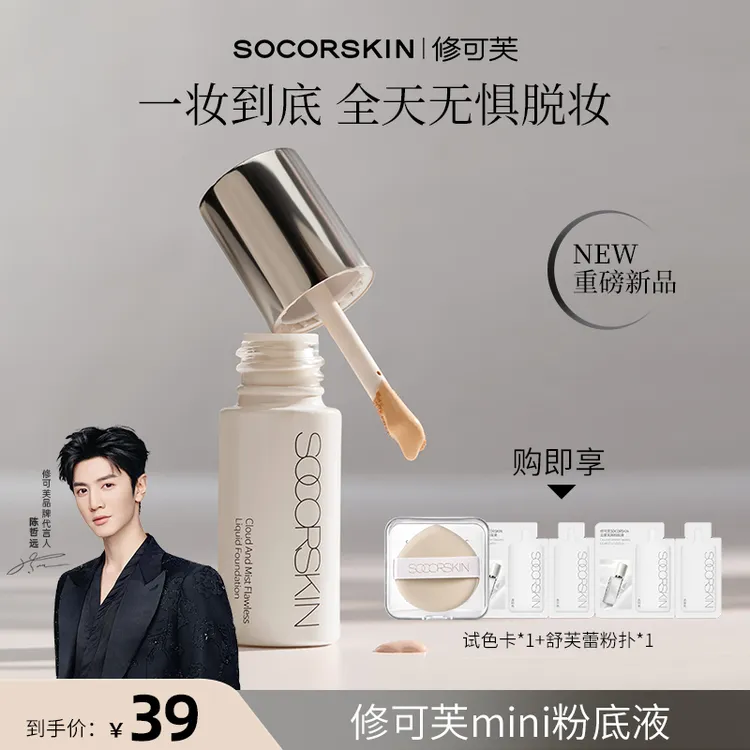 【重磅新品】修可芙无瑕粉底液持妆遮瑕持久不脱妆粉霜油皮迷你8.5g