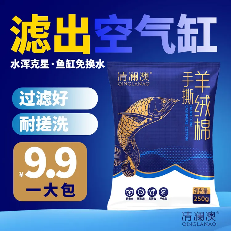 清澜澳手撕羊绒棉高密度水族环保棉水族箱鱼缸高透水鱼缸过滤网棉商品图