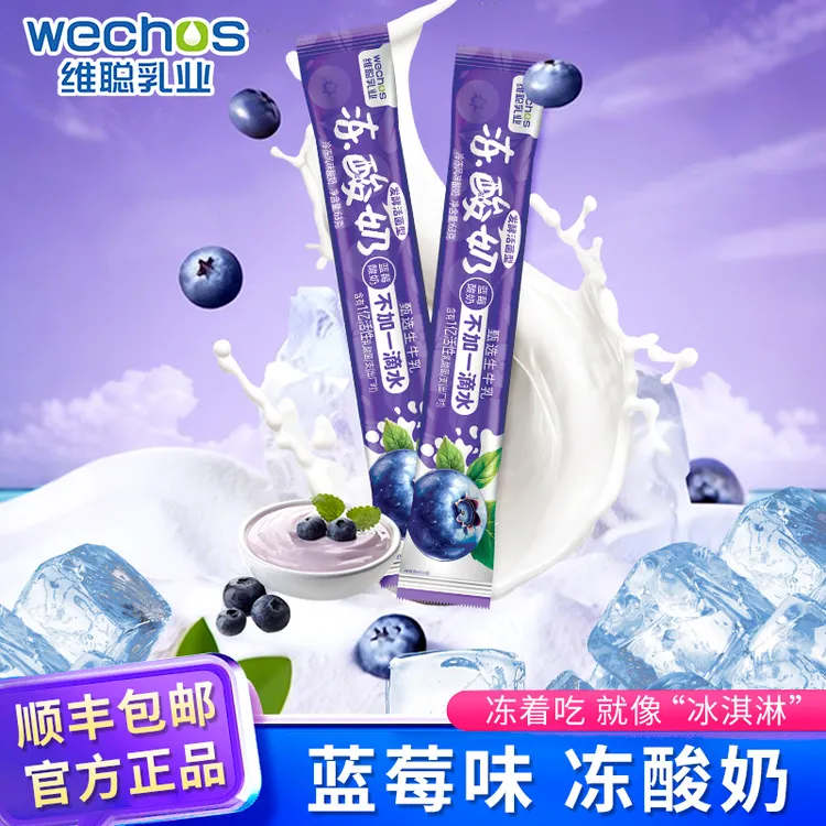 【包邮】内蒙古草原原味酸奶口味生牛乳冰淇淋冻酸奶棒冰63g/根