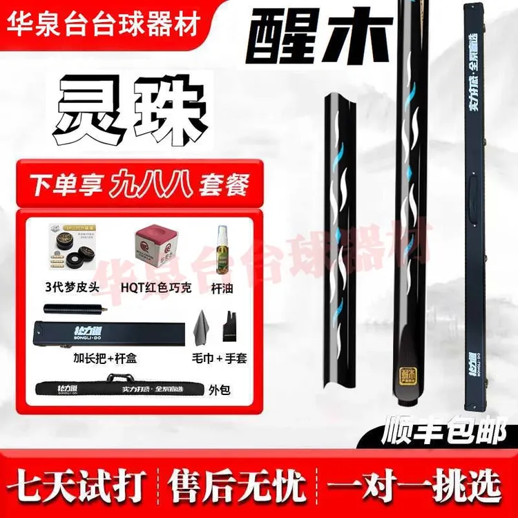 松力道球杆灵珠醒木台球杆竞技赛事免漆手工杆小头斯诺克可挑可选