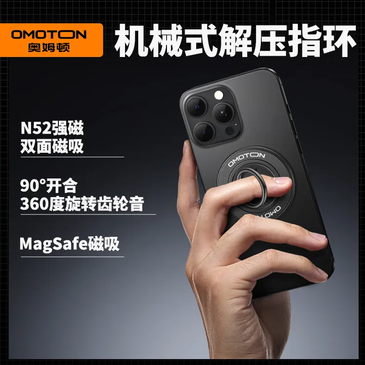 奥姆顿机械式磁吸指环扣360度旋转解压双面磁吸手机支架指环支架